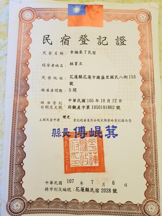 花莲市幸福来了（近花莲火车站）公寓 外观 照片