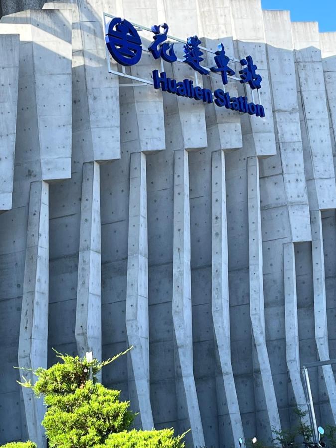 花莲市幸福来了（近花莲火车站）公寓 外观 照片